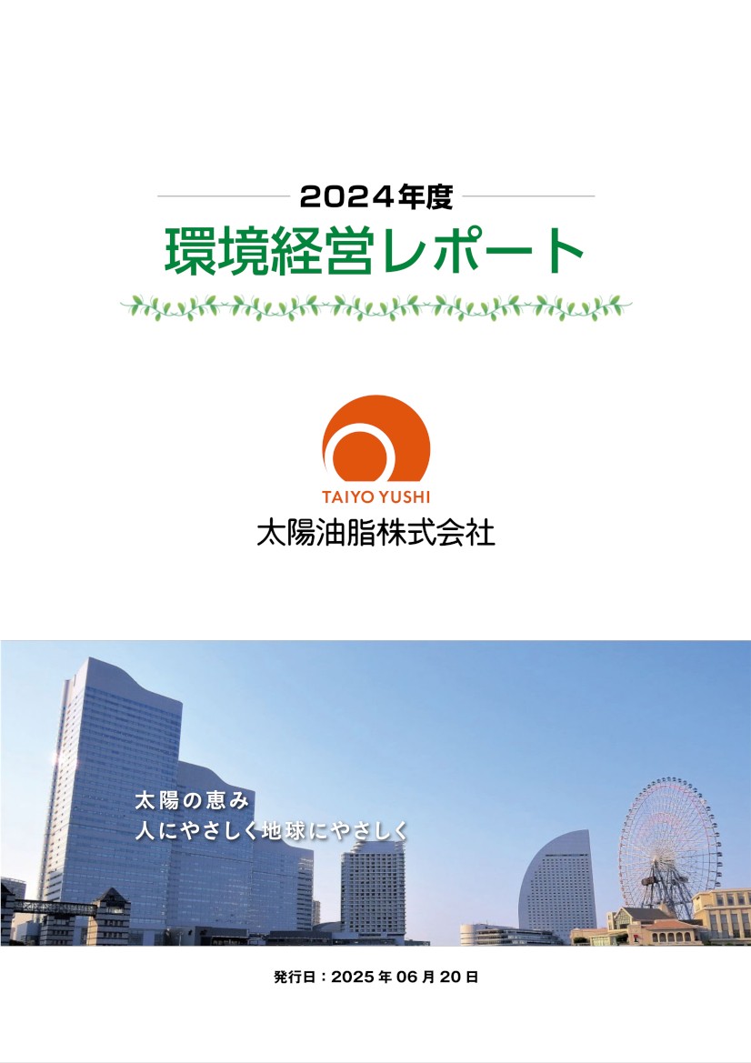 環境活動レポート2024年度版